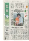 日本海新聞　掲載日：２０１１年５月２３日