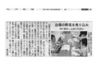 神戸新聞　掲載日：２０１１年８月９日
